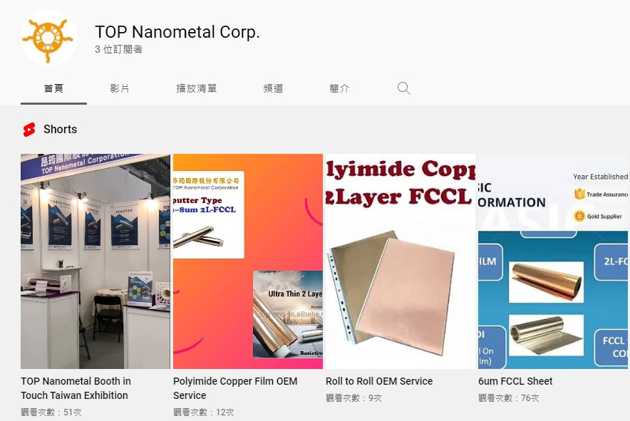 昂筠官方Youtube頻道 TOP Nanometal Corp