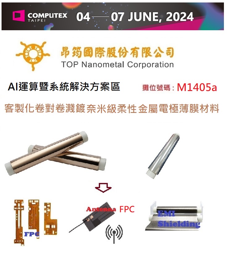 昂筠參展COMPUTEX 2024