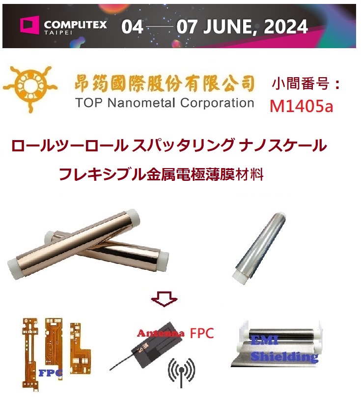 Topnano社はCOMPUTEX2024出展