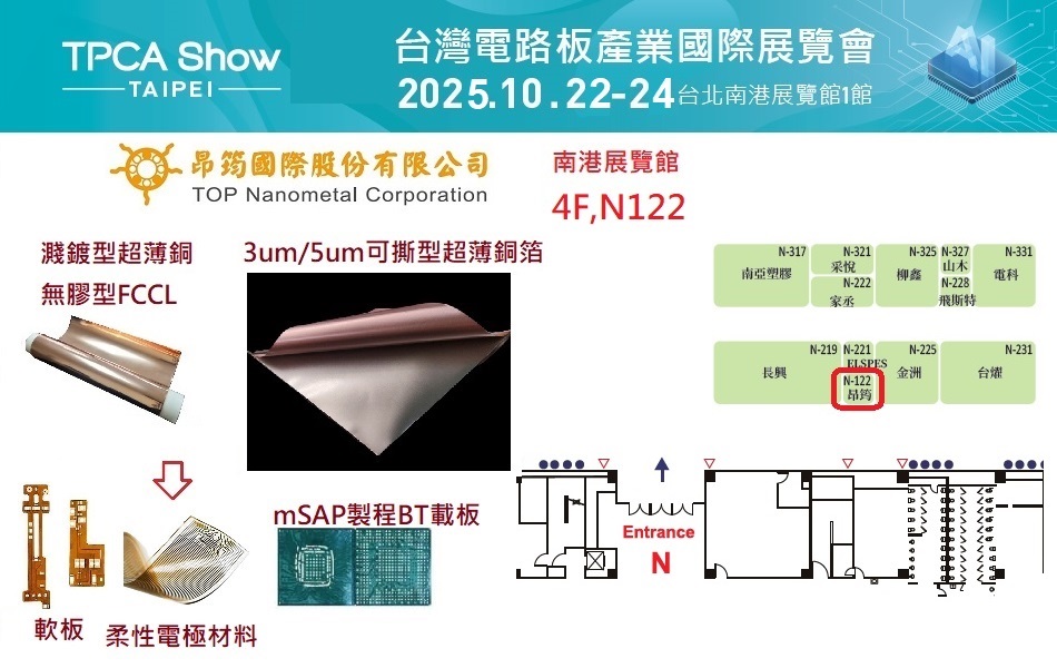 昂筠參展2025TPCA SHOW